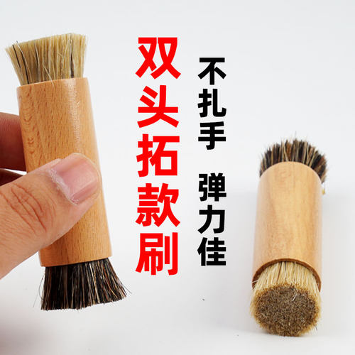 拓片工具双头拓边款印章棕老虎