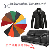 皮衣修补贴皮革布贴衣服皮沙发破洞补丁贴汽车坐垫补洞皮包 贴花