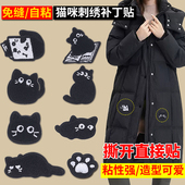 黑色猫咪衣服补丁贴自粘免缝羽绒服布贴破洞无痕修补裤 子图案贴花