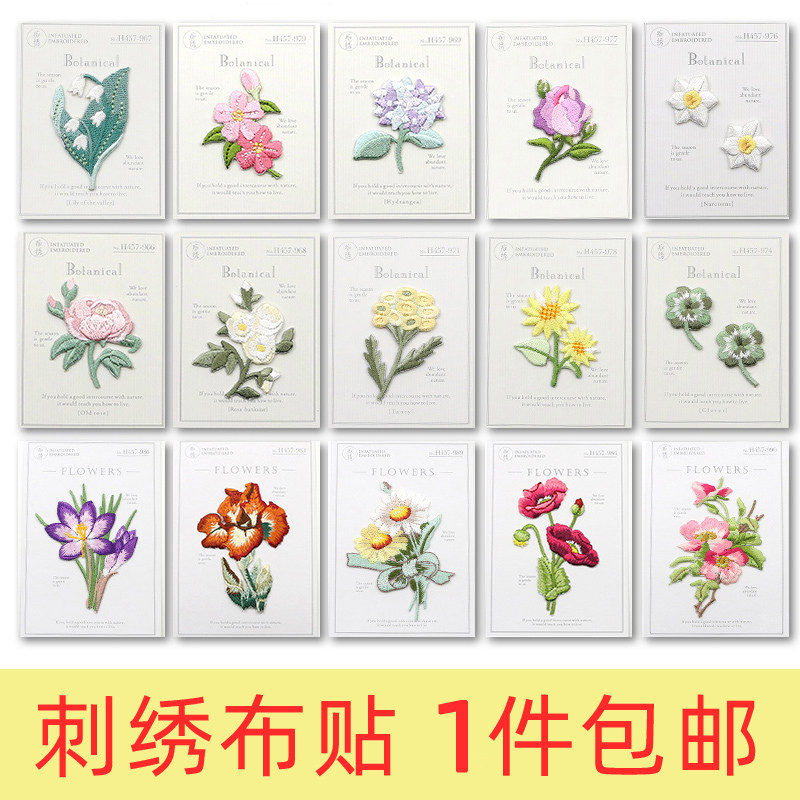 布贴时尚衣服补丁贴绣花贴刺绣图案花朵diy手工贴花补破洞补贴