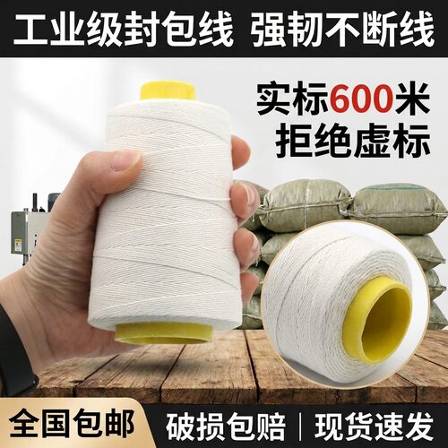 涤纶缝纫加粗麻袋封包线
