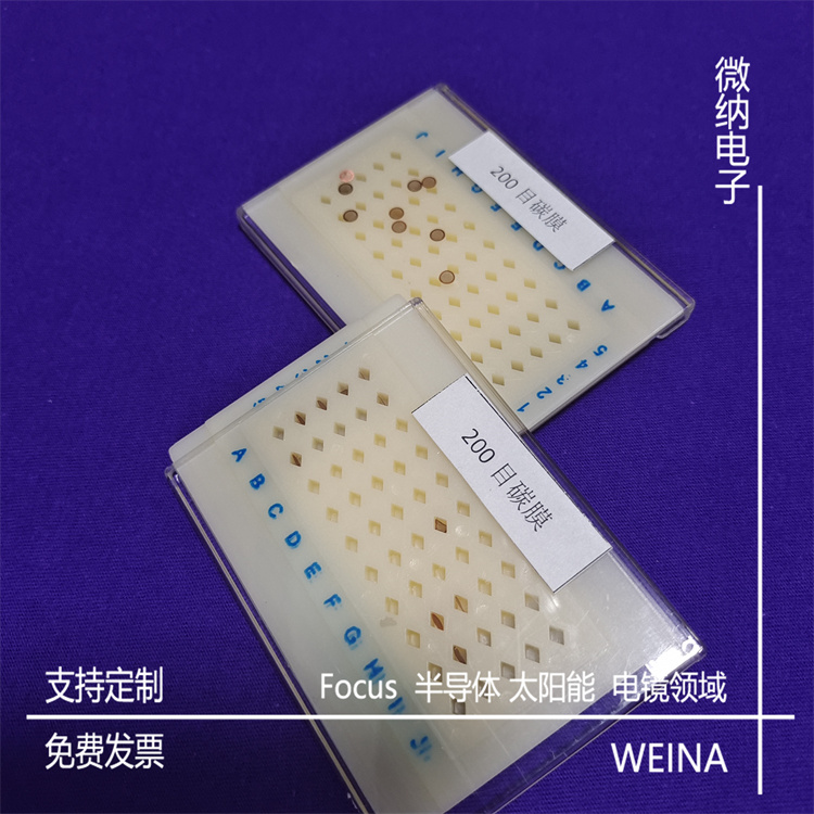碳膜TEM電鏡專用100/150/200/230/300目碳膜 銅網(wǎng)/含碳膜的銅網(wǎng)