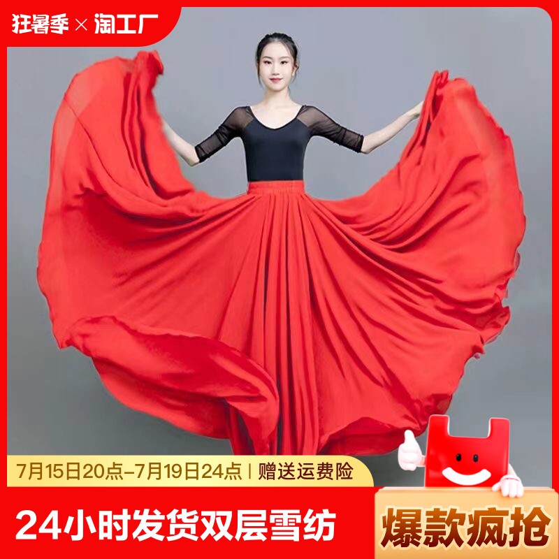 720双层雪纺大摆裙广场舞红裙子新疆舞蹈服装女显瘦a字半身裙长裙
