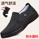 防滑轻便中老年爸爸鞋 大码 防水透气舒适休闲老人鞋 男款 老北京布鞋