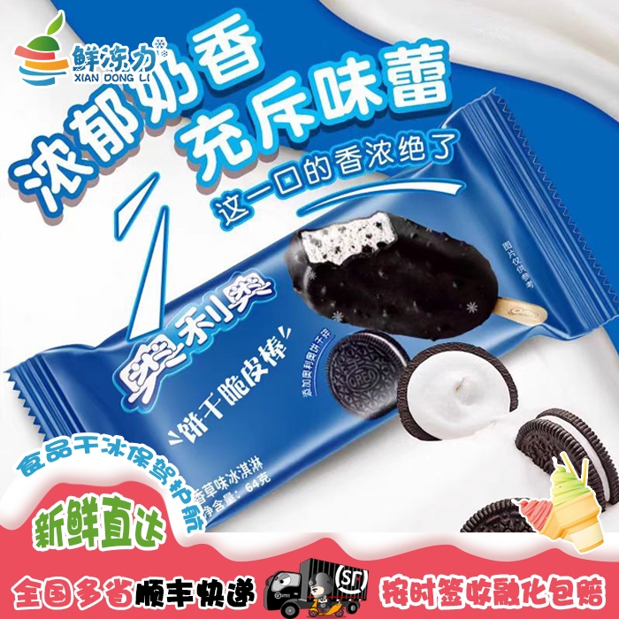 雀巢奥利奥饼干脆皮棒