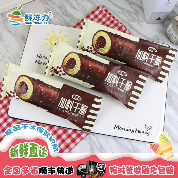 宏宝莱加料干脆巧克力雪糕