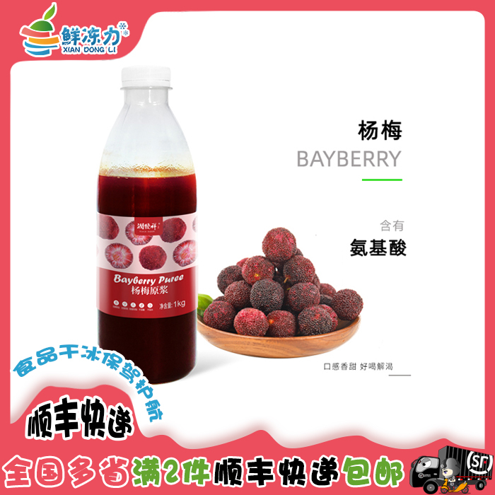 润发祥1kg杨梅水果原浆