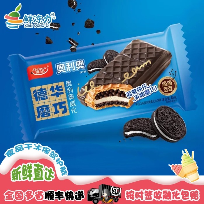 【满78顺丰冷链包邮】德华磨巧奥利奥威化饼干碎冰淇淋雪糕冷饮