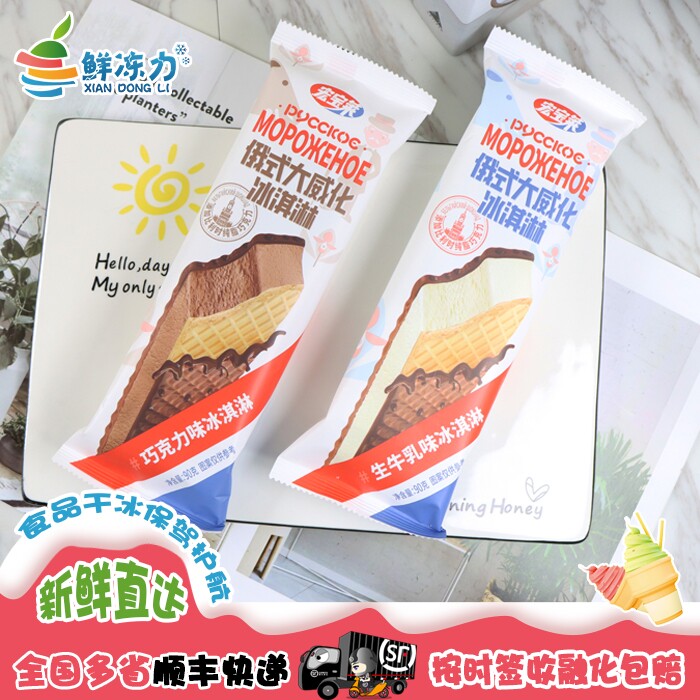 宏宝莱俄式大威化牛奶巧克冰淇淋