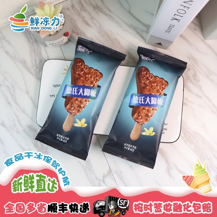 大脚板香草巧克力脆皮雪糕冰淇淋