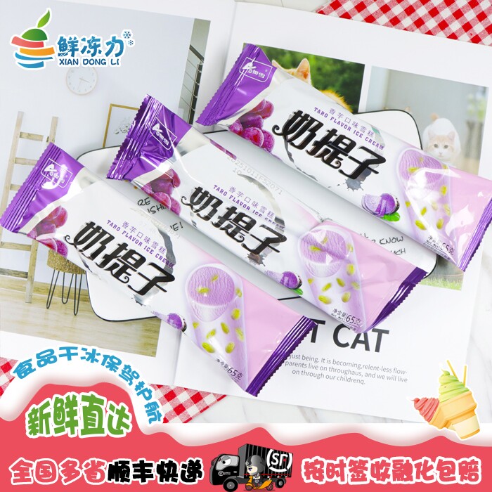 【满78顺丰冷链包邮】奥雪香芋口味奶提子葡萄干夹心牛奶雪糕冰棍