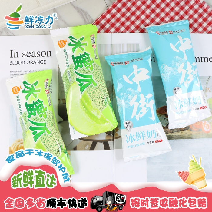 中街冰点冰鲜奶牛奶口味冰棍