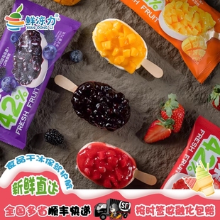 【满78顺丰冷链包邮】富康鲜果42%牛奶芒果草莓蓝莓雪糕冰淇淋