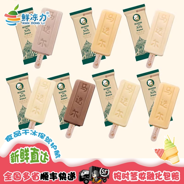 马迭尔中央大街雪糕冰棍冰淇淋