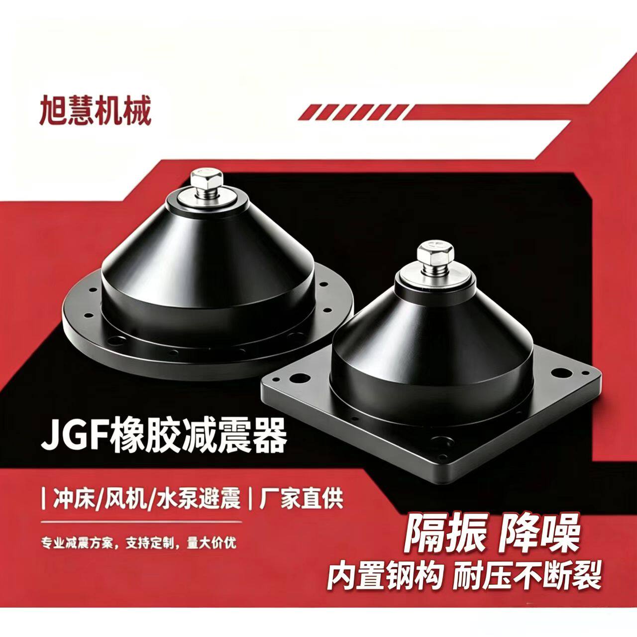 XH-JGF橡胶减震器厂家直供
