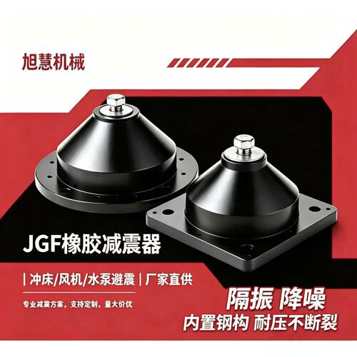 XH-JGF橡胶减震器厂家直供