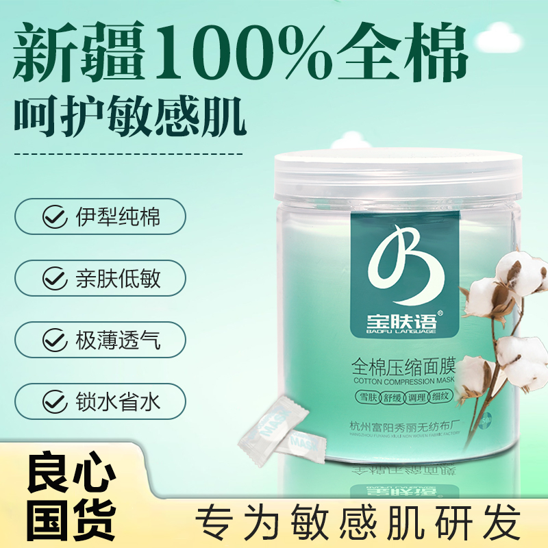 纯棉压缩面膜片超薄一次性湿敷水疗专用全棉干面膜纸扣美容院正品