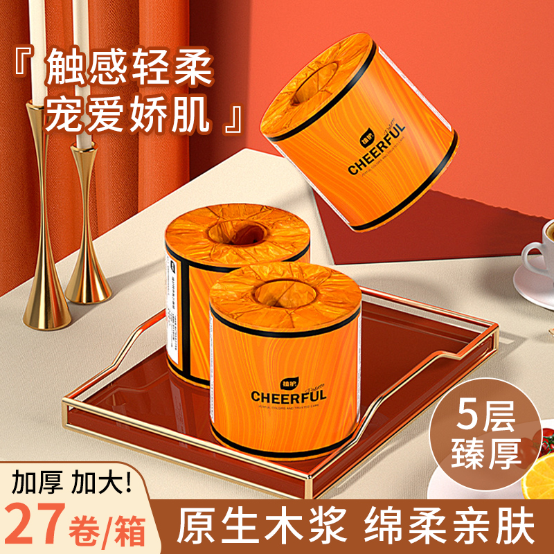 清仓处理植护卫生纸27卷家用原木有芯卷纸5层擦手纸大卷厕纸纸巾