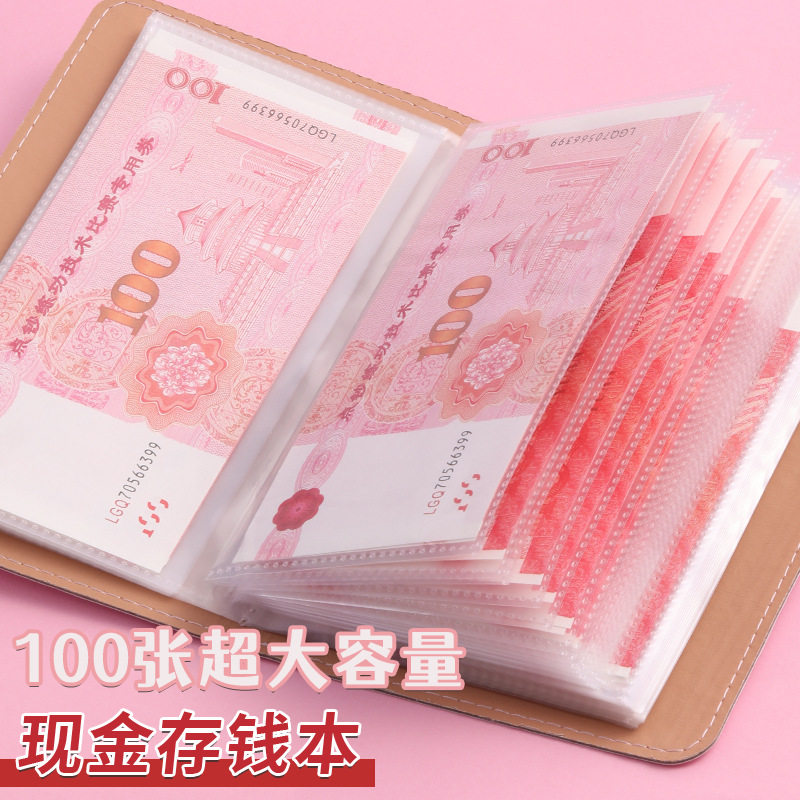2024新款现金存钱本存钱夹现金收纳册记账本子攒钱本可放钱纸币