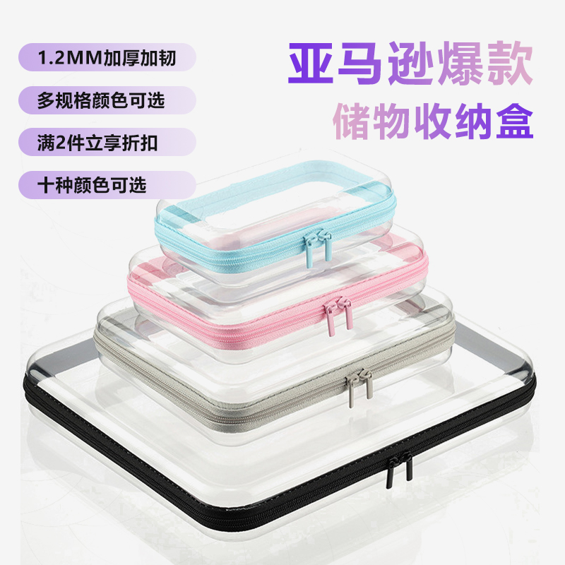 亚马逊旅行收纳袋套装洗漱化妆品pvc家居拉链玩具硬塑料PET多用途