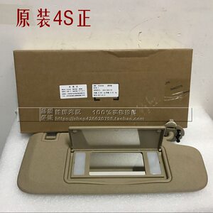适用别克新君威君越前挡遮阳R板带灯米灰 迈锐宝原厂挡阳化妆镜