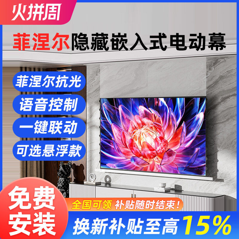 菲涅尔天花隐藏电动悬浮投影幕布