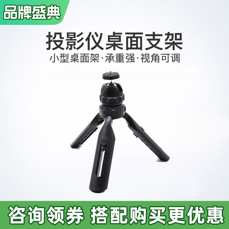 投影仪迷你桌面三角架支架家用床头适用于极米z7x魔屏C1大眼橙X7d pro