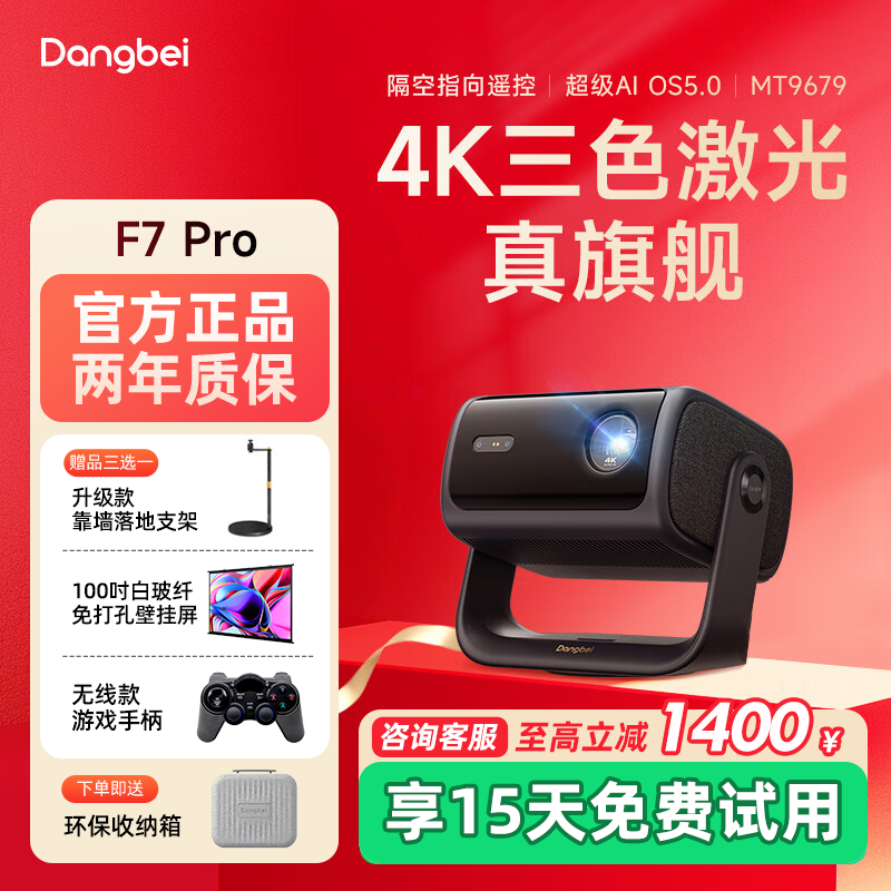 当贝F7PRO家庭影院3D3600CVIA