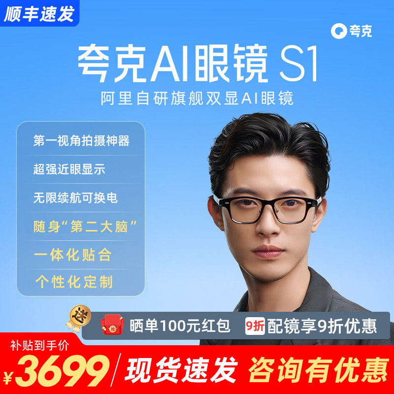 【现货速发 咨询优惠】夸克AI眼镜S1千问智能眼镜双目显示超级夜景导航翻译提词AI对话助手运动相机拍照搜题