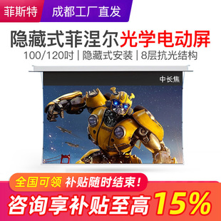 Ultra Max X5S 菲斯特电动菲涅尔隐藏式 120寸天花抗光幕适用当贝S7 Plus Pro坚果N3Pro海信C3Pro 100