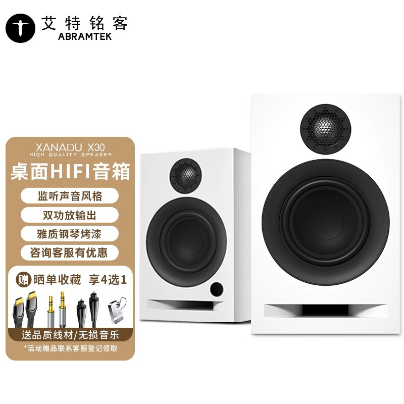 艾特铭客X30MK2有源音箱hifi发烧级电脑桌面搭配书架蓝牙音响2.0