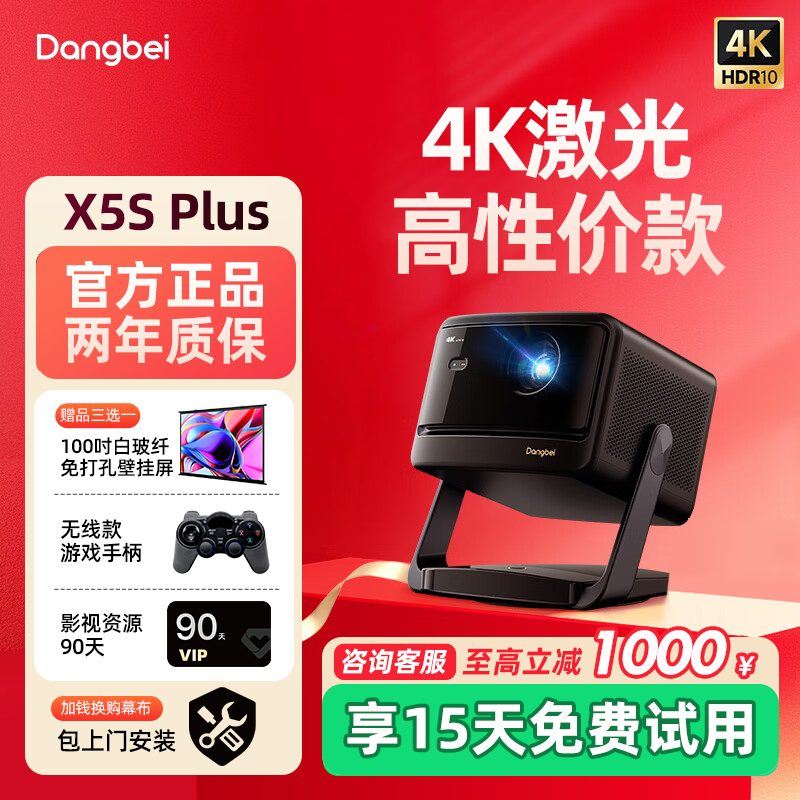 当贝X5SPlus4K激光投影仪家用