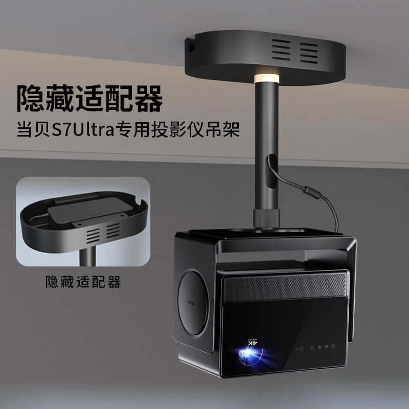 当贝投影仪吊架隐藏适配器