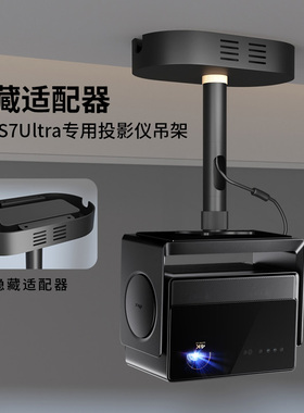 适配当贝S7 Ultra Max Pro系列投影仪吊架隐藏适配器家用吊顶支架 X5S Max X5S Pro X5S Plus 吊装架子