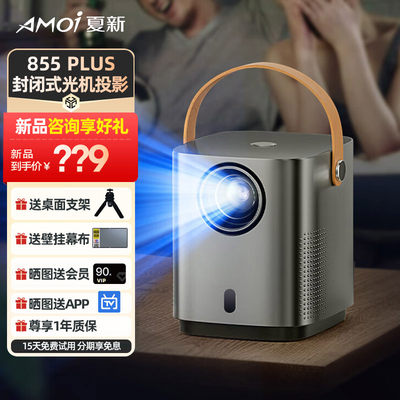 夏新(AMOI)855plus 投影仪海思芯片家用投影机超高清家庭影院无线WiFi同屏卧室客厅投大屏家庭影院 855plus