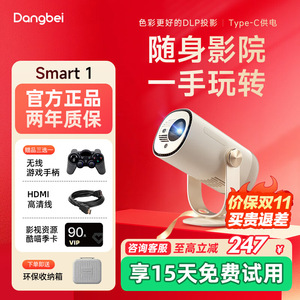 【政府补贴15%】当贝新品Smart 1云台投影仪家用高清高亮1080P全高清便携智能投影机卧室客厅护眼