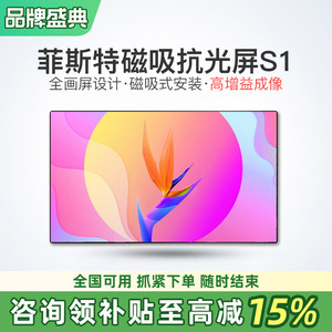 菲斯特S1画卷光学屏免打孔中长焦抗光磁吸幕布适用投影当贝S7 Ultra Max X5S Plus F7 Pro坚果N3Pro海信C3Pro