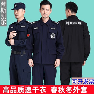 长袖 新款 春秋冬装 作训服标 速干衣保安服执勤工作服套装 加绒弹力裤