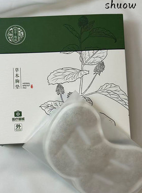 佰草极疏植物草本文胸药包胸垫