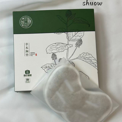 佰草极疏内衣植物草本胸垫药包