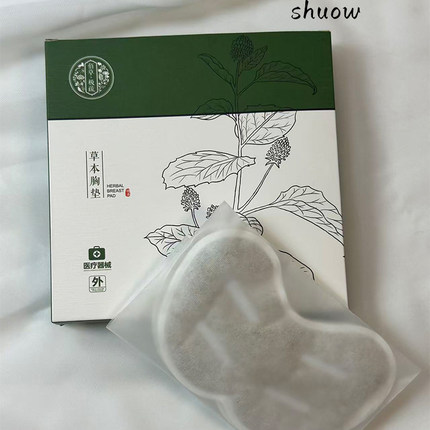 佰草极疏内衣植物草本胸垫药包