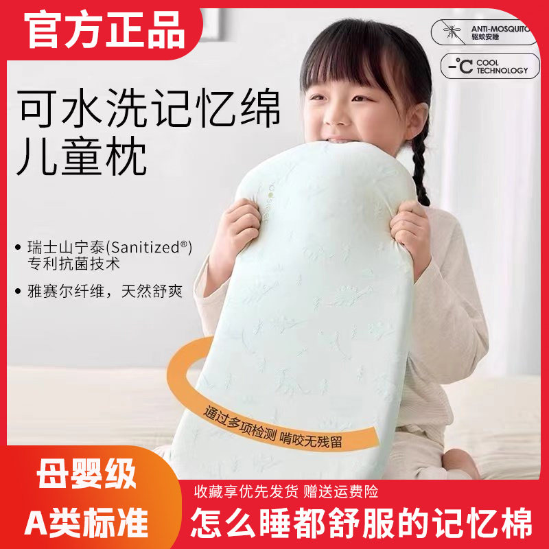叮叮安睡可水洗记忆棉学生枕芯儿童枕头防蚊A类透气亲肤护颈枕头