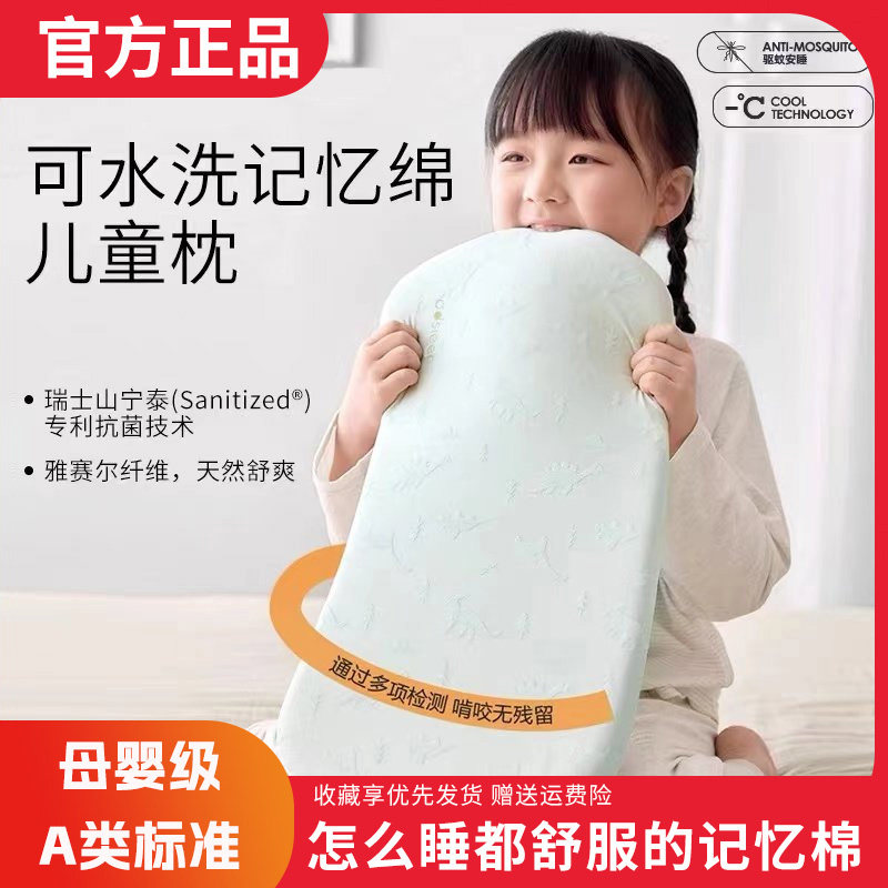 叮叮安睡可水洗记忆棉学生枕芯儿童枕头防蚊A类透气亲肤护颈枕头