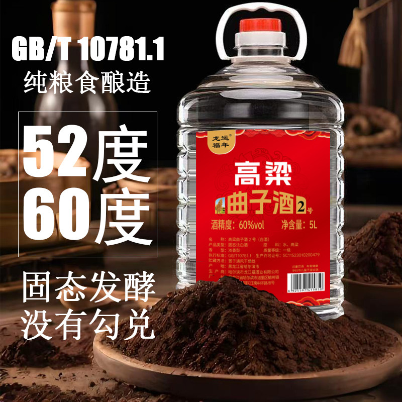 高粱曲子酒52度高粱酿造