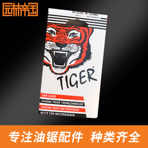 16寸59节虎头链条进口美国TIGER虎牌老虎链条锯条电锯链条电链锯