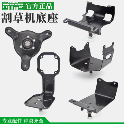 背负式割草机配件背架发动机底座