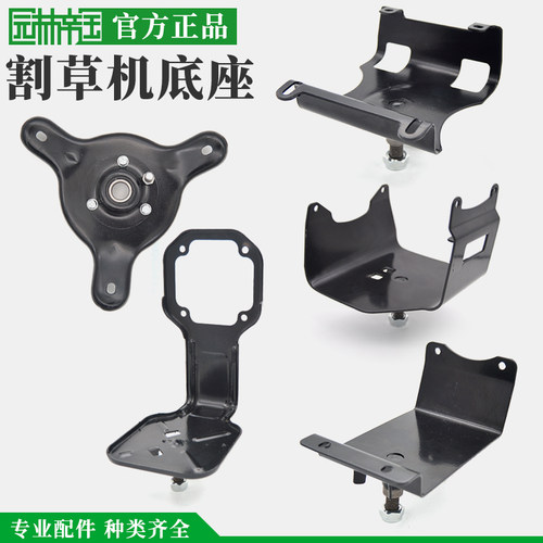 背负式割草机配件背架发动机底座