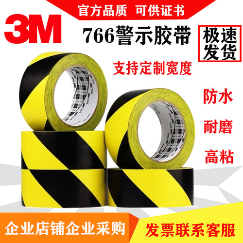 黑黄3M警示胶带耐磨无残胶