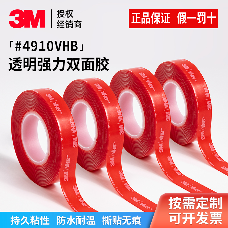 强力3M双面胶耐高温无残胶