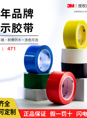 3M471警示胶带高粘无残胶766黑黄区域仓库划分地面标识防水耐磨